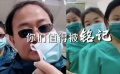 一线战疫人摘下口罩：想看你们最帅最美的样子