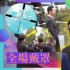 黃曉明結(jié)束自我隔離復(fù)工拍攝 劇組全員小心防護