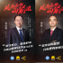 風(fēng)雨無阻向前進 |“我們決定，選擇希望！”