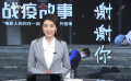 《戰(zhàn)疫故事》向平凡英雄說(shuō)聲“謝謝你” 湖北籍藝人祝福家鄉(xiāng)