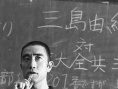三島：最后的辯論