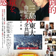 三島：最后的辯論
