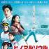 時隔五年再攜手！田中圭土屋太鳳新片合體演夫妻