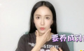 明星宅家日記 跟著婁藝瀟學(xué)習(xí)上鏡好看小妙招