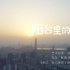 電影頻道率中國電影人齊心造就《陽臺里的武漢》