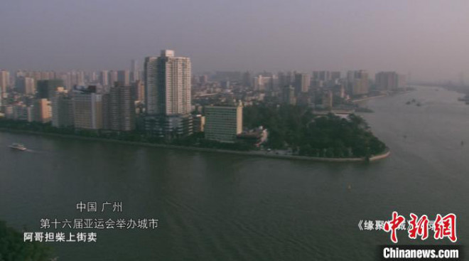 广州亚运会官方纪录片《缘聚羊城》20日晚播出
