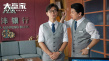 大鹏柳岩《大赢家》曝全新海报 3.20线上首映