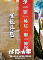 《戰(zhàn)疫故事》——“電影人和你在一起”第10期
