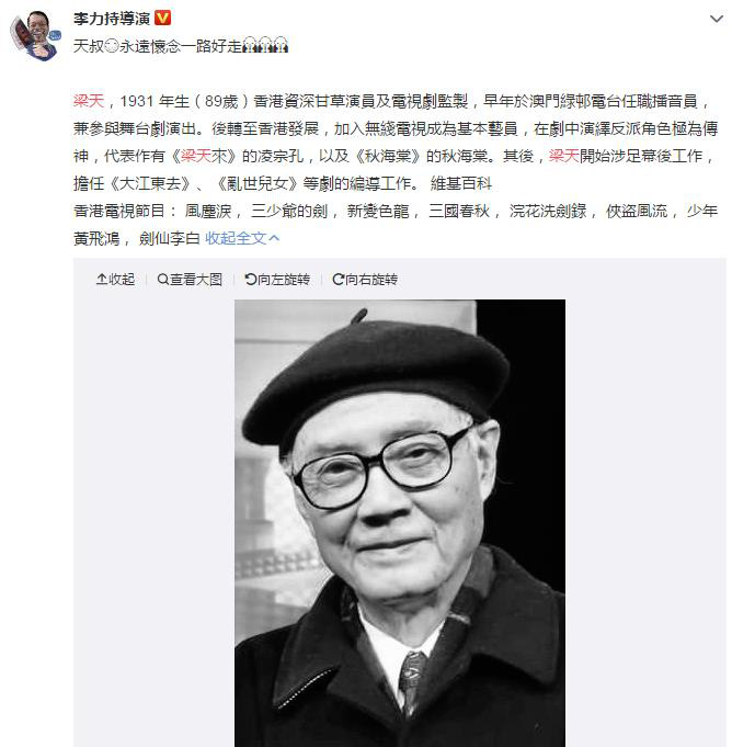 一路走好！香港第一代电视小生梁天病逝 享年87岁