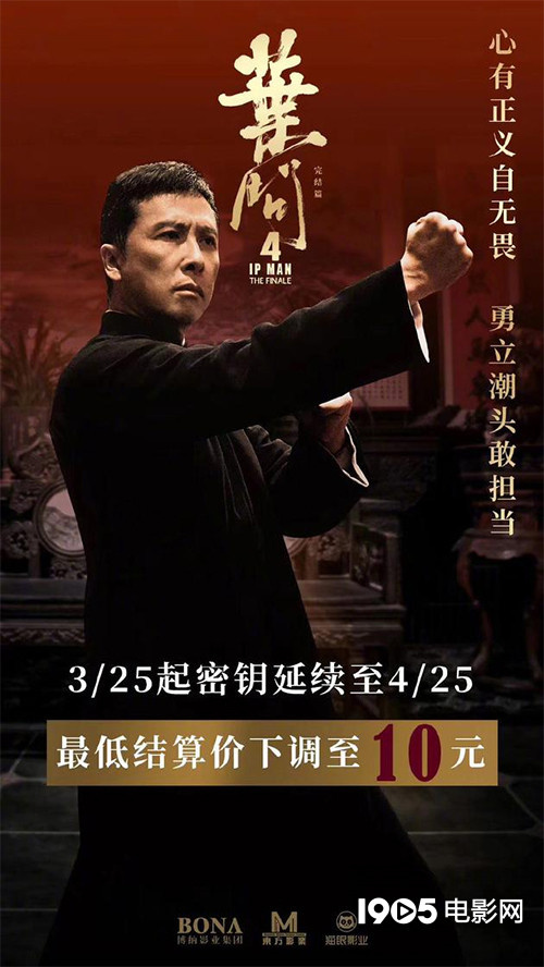 《叶问4》公映密钥再度延期 持续上映至4月25日(图1)