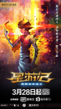 星游記之風(fēng)暴法米拉2