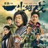 黄渤执导《一出好戏》将于4月2日在韩国上映