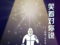 笑著對(duì)你說(shuō)