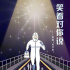 期待！國(guó)內(nèi)首部抗疫題材電影《笑著對(duì)你說(shuō)》啟動(dòng)