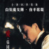 紀念逝世17周年！張國榮經(jīng)典影片4K修復(fù)版將重映
