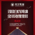 致敬白衣天使 多地影院推出醫(yī)護人員免費觀影政策