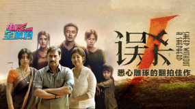 以智慧捍衛(wèi)親情 《誤殺》：優(yōu)質(zhì)翻拍片的本土化思考與表達