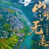 纪录片《山河无恙》将开播 梳理百年中国防疫史