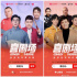 開心麻花+嘻哈包袱鋪+德云社幫云劇場(chǎng)出圈了嗎？