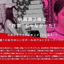 行騙天下JP：公主篇