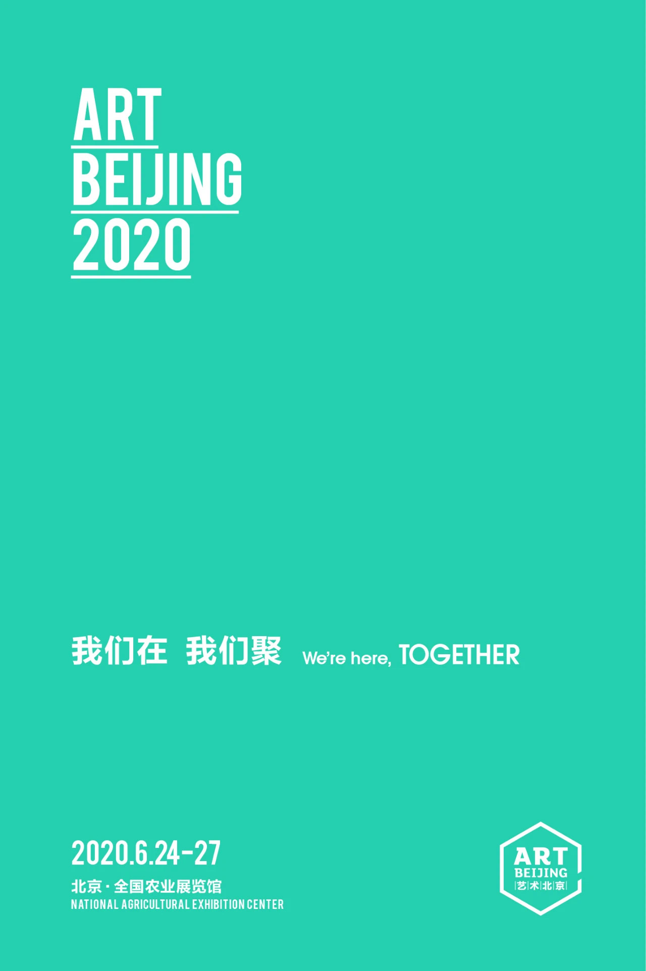 2020艺术北京博览会宣布延期 将推迟至6月底举办