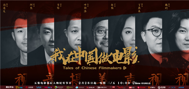 《我在中国做电影》：不只是电影人给电影的情书