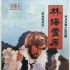 特殊时期，观英雄主义电影的生成机制与主题意蕴
