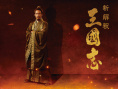 三国志新解