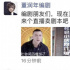 直播賣劇本！《老炮兒》編劇攜影視人開(kāi)啟新模式