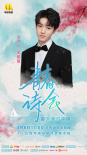 《青春詩會》4月8日開播 易烊千璽王俊凱王源等海報曝光