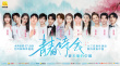 《青春詩會》4月8日直播 13位青年演員為祖國獻詩