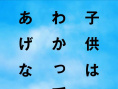 不让孩子知道