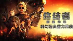 時(shí)隔28年再續(xù)傳奇 《終結(jié)者：黑暗命運(yùn)》 科幻經(jīng)典的涅槃重生
