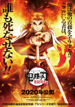 鬼灭之刃 剧场版 无限列车篇