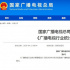 早报超有料丨广电总局强调不得制造虚假收视收听率 《五个扑水的少年》将翻拍中国版