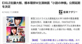 暫別！佐藤大樹橋本環(huán)奈《小說之神》將延期上映