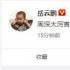 岳云鵬力贊歌手周深 網(wǎng)友：去當(dāng)總決賽幫唱嘉賓