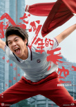 開學(xué)啦！彭昱暢《風(fēng)犬少年的天空》曝主陣容海報(bào)