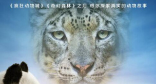 《我們誕生在中國》等5部環(huán)保主題影片“云展映”