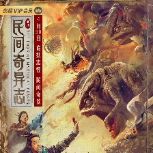 民間奇異志