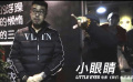 《我們永不言棄》發(fā)布插曲“小眼睛”MV