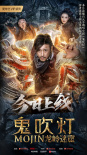 鬼吹燈之龍嶺迷窟