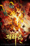 破神錄
