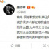 羅志祥被曝劈腿后回應(yīng)：自我檢討，不做多余解釋
