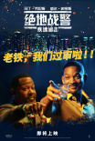 《绝地战警》海外上映口碑佳 或成今年票房冠军？