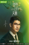 高以翔遺作發(fā)“荊棘之花”海報(bào) 聚焦真實(shí)職場(chǎng)生活