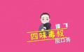 小成本電影的成功之道