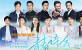 《青春詩會》第三期全網平臺播出 李佳琦和眾星共抒愛國情懷