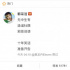 郭采潔深夜發(fā)文怒斥造謠者：無中生有 準(zhǔn)備開告！