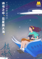 《青春詩會(huì)·春天里的中國》第3期